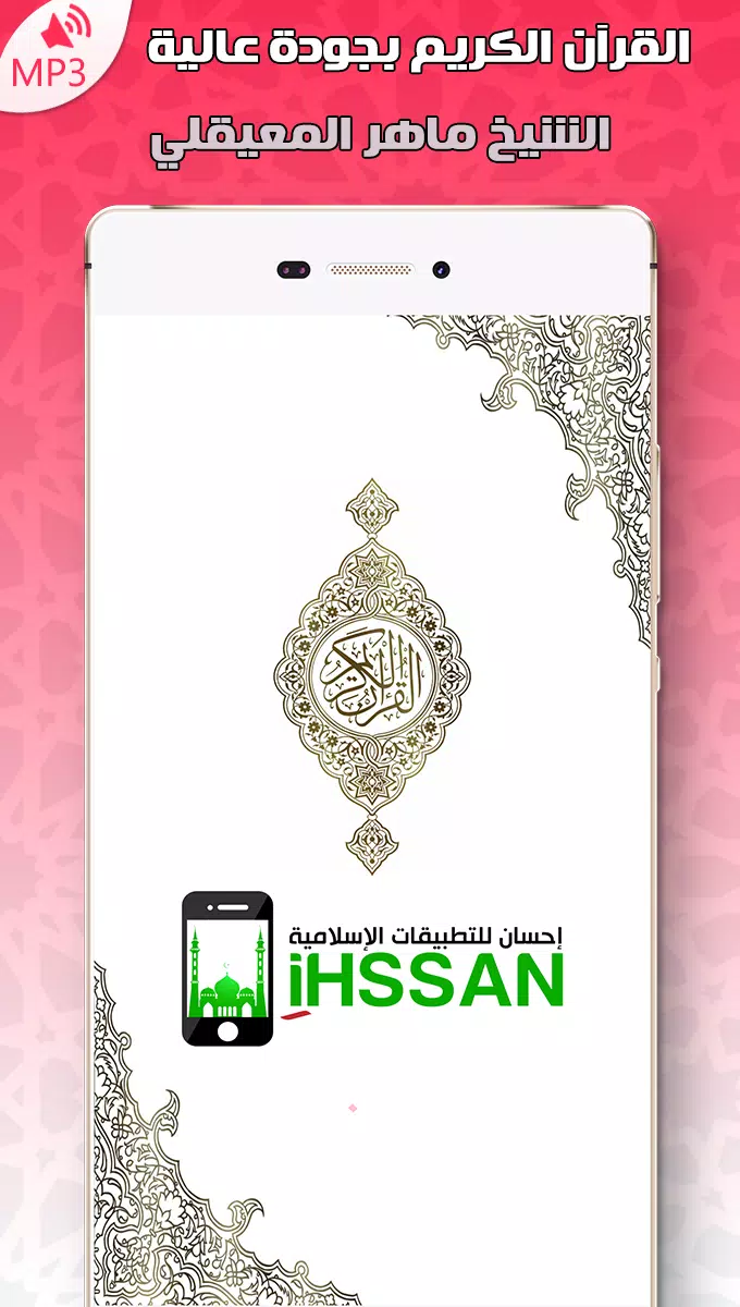 Quran mp3 Ali Al Houdaifi APK for Android Download