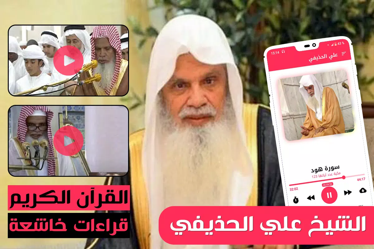 Coran Sheikh Ali Al Houdaifi APK pour Android Télécharger