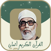 الحصري اثمان ورش