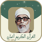 الحصري اثمان ورش icon