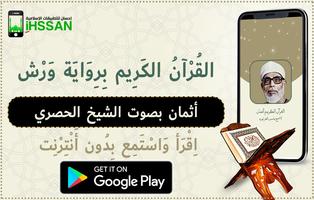 الحصري اثمان ورش poster