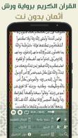 الحصري اثمان ورش screenshot 2