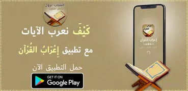 اعراب القران للدعاس بدون نت