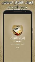 اعراب القران للدعاس بدون نت poster