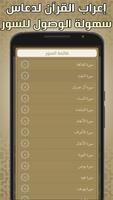 اعراب القران للدعاس بدون نت screenshot 2