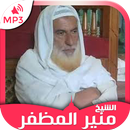 Holy Quran by Mounir Modaffar APK