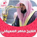 Holy Quran by Maher Al Mueaqly APK