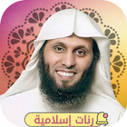 رنات اسلاميه منصور السالمي icon