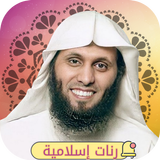 رنات اسلاميه منصور السالمي icon