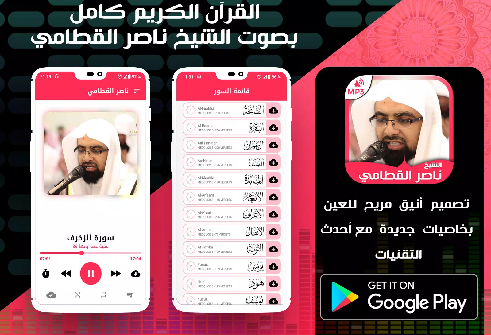 Quran mp3 by Nasser Al Qatami APK for Android Download