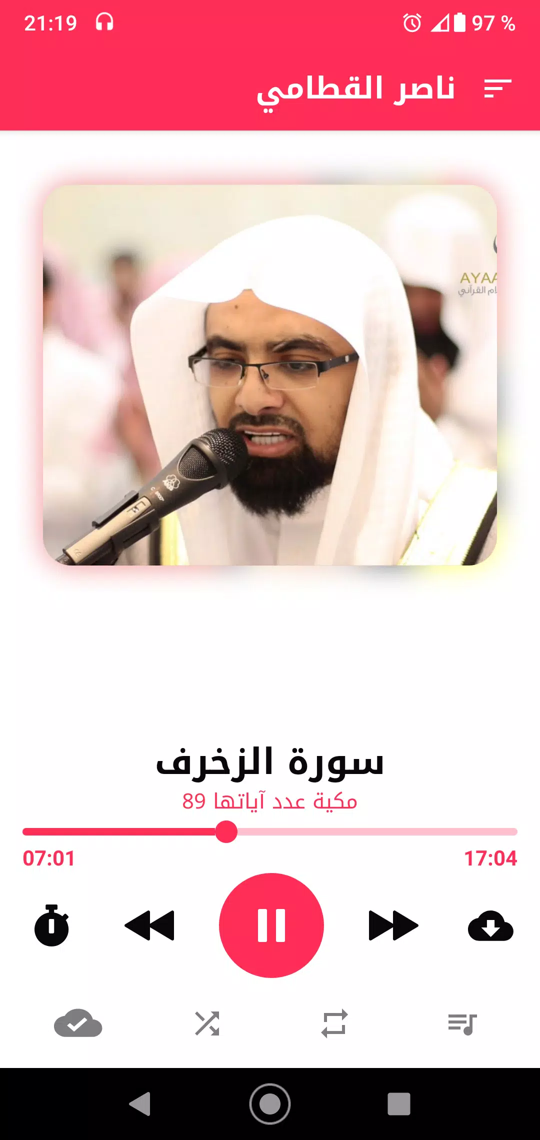 Quran mp3 by Nasser Al Qatami APK for Android Download