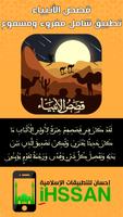 قصص الانبياء كشك ومشايخ آخرين poster