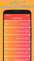 قصص الانبياء كشك ومشايخ آخرين screenshot 3