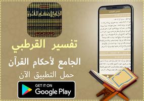 تفسير القرطبي poster
