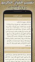تفسير القرطبي screenshot 3