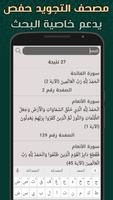 Quran Tajweed Hafs screenshot 3