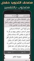 Quran Tajweed Hafs screenshot 2