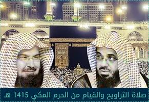 رمضان 1415 السديس و الشريم poster