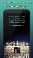 رمضان 1415 السديس و الشريم screenshot 1