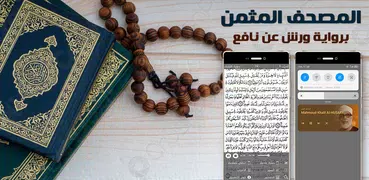 Quran Mujazza Warch