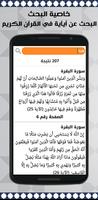 المصحف الحسني المغربي برواية و capture d'écran 2