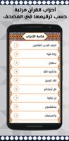 المصحف الحسني المغربي برواية و screenshot 3