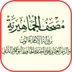 مصحف ليبيا برواية قالون عن ناف