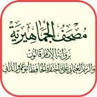 مصحف ليبيا برواية قالون عن ناف icon