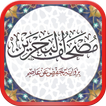 مصحف البحرين رواية حفص عن عاصم