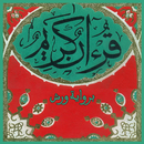 القران الكريم الخط المغربي ورش APK