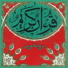 القران الكريم الخط المغربي ورش icon