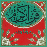القران الكريم الخط المغربي ورش icon