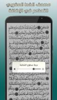 القران الكريم الخط المغربي ورش screenshot 3