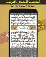 Holy Quran warsh with Tafseer screenshot 2
