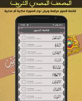 Holy Quran warsh with Tafseer screenshot 3