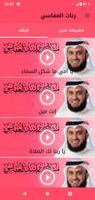 رنات اسلامية بدون انترنت نغمات تصوير الشاشة 2