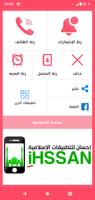 رنات اسلامية بدون انترنت نغمات تصوير الشاشة 3