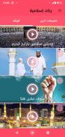Islamic Ringtones without net screenshot 2