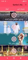 Sonneries islamiques gratuites capture d'écran 3