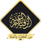 ruqyah shariah mp3 offline icon