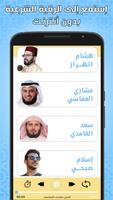 ruqyah shariah mp3 offline screenshot 3