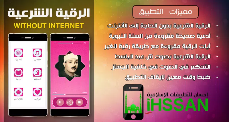 Rokia charia Abdelbaset Roqya APK pour Android Télécharger