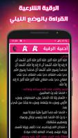 Rokia charia Abdelbaset Roqya  screenshot 2