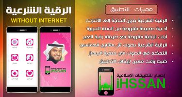 Offline Ruqyah Mishary AlAfasy ポスター