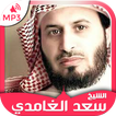 Holy Quran by Saad Al Ghamidi