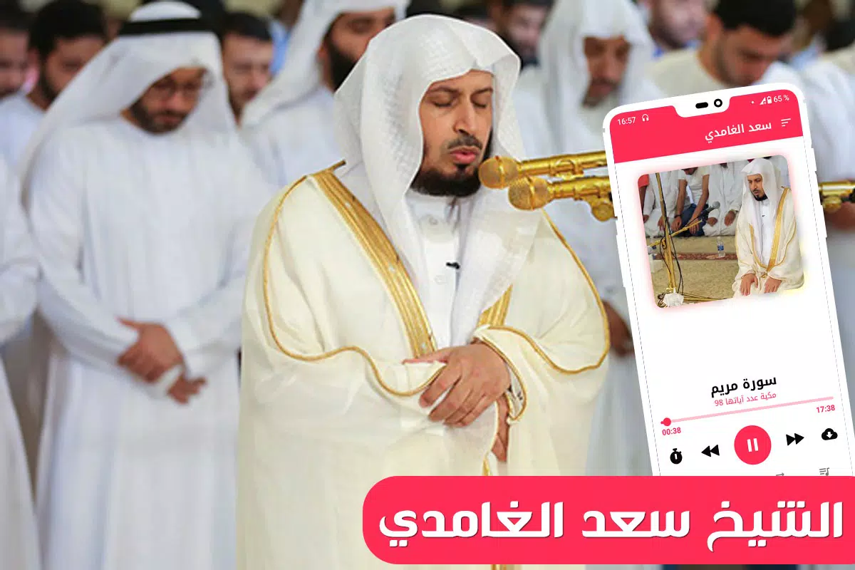 Koran Sheikh Saad El ghamidi APK pour Android Télécharger