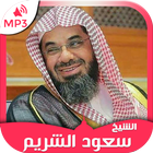 Coran - Cheikh Saoud Shuraim,  icône