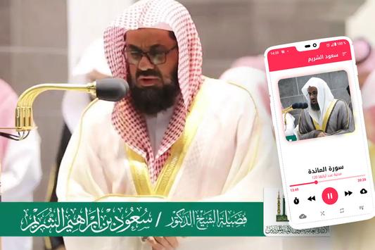 Holy Quran mp3 Saud Al Shuraim, Quran karim for Android - APK Download