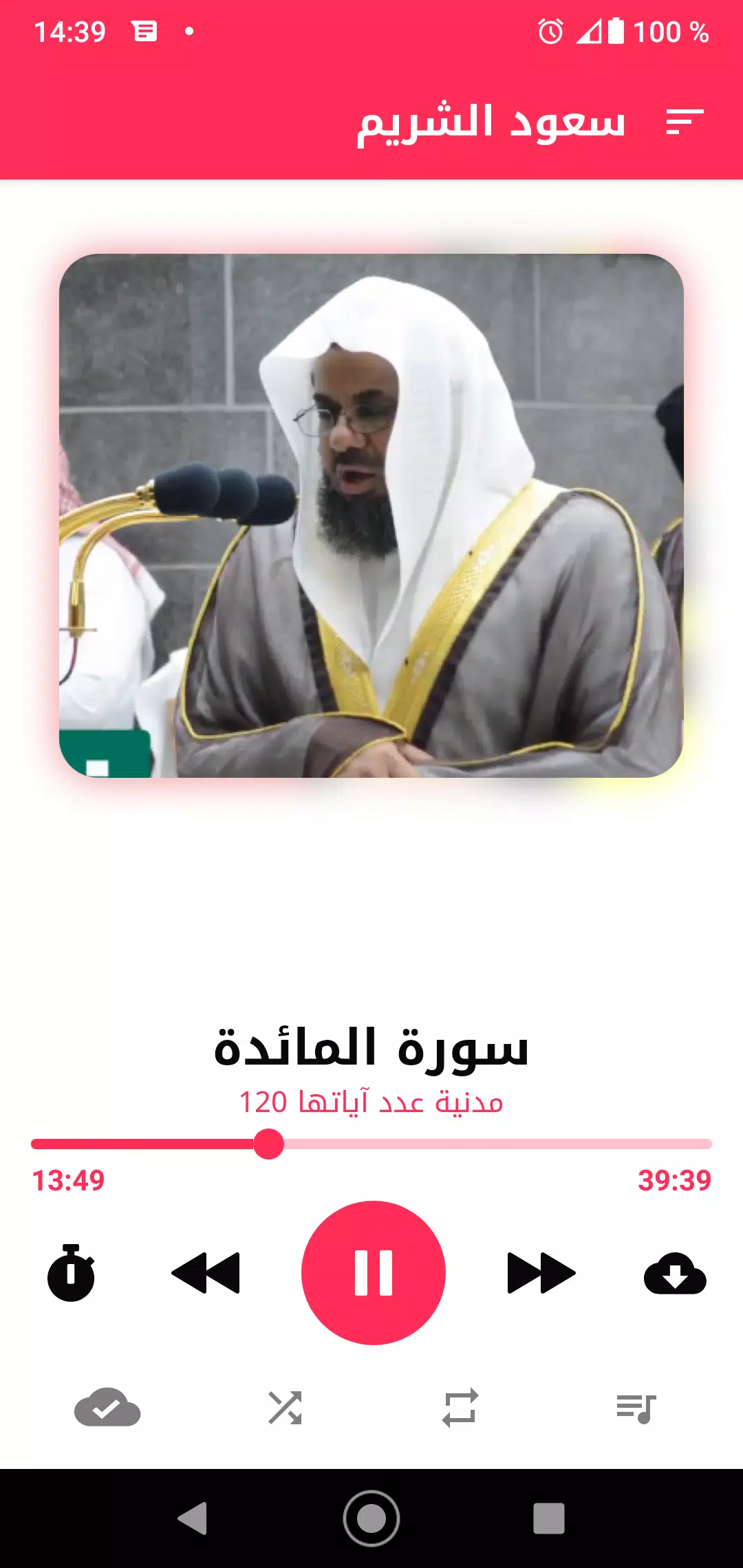 Coran - Cheikh Saoud Shuraim, APK pour Android Télécharger