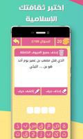 أسئلة وأجوبة في السيرة النبوية screenshot 2
